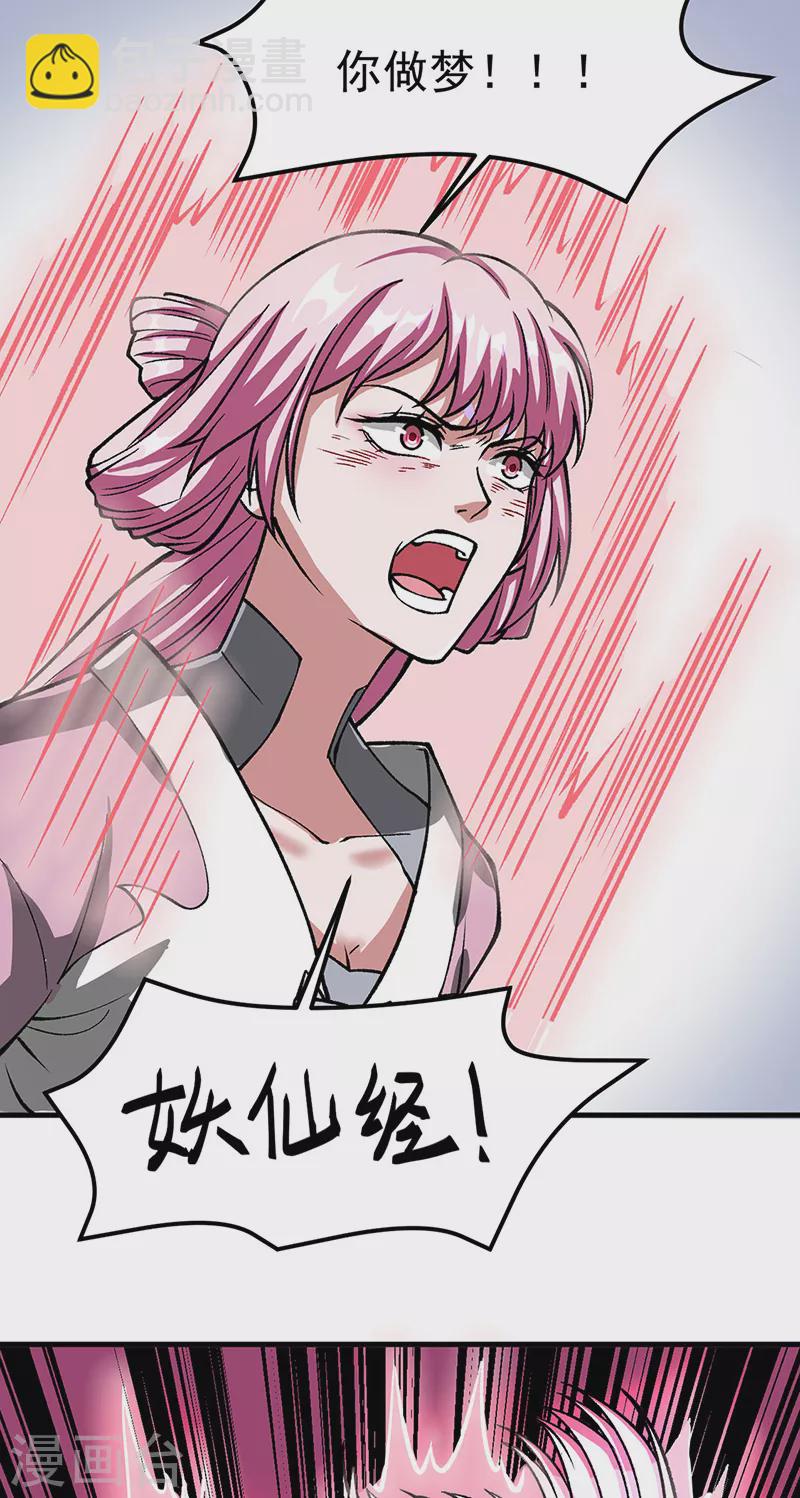 🍘武道独尊 第435话 你......该死！ 第7页