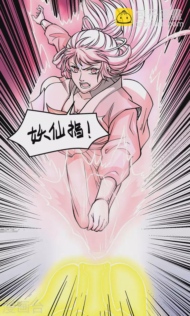 🍘武道独尊 第435话 你......该死！ 第8页