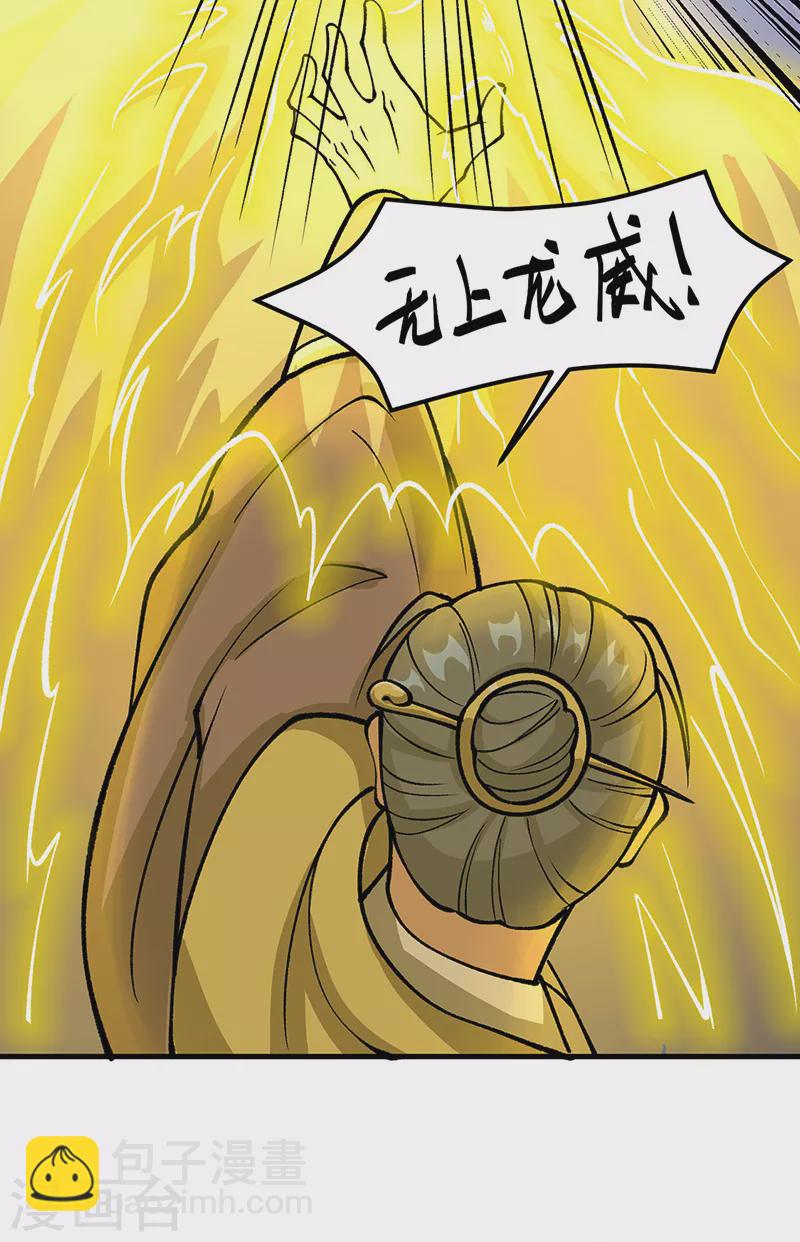 🍘武道独尊 第435话 你......该死！ 第9页