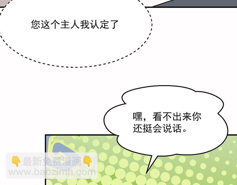 🍘武道独尊 第445话 再遇玄冰幼兽 第11页