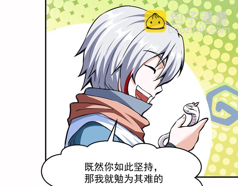 🍘武道独尊 第445话 再遇玄冰幼兽 第12页
