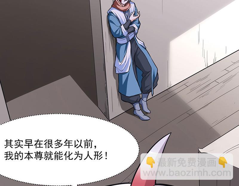 🍘武道独尊 第445话 再遇玄冰幼兽 第2页