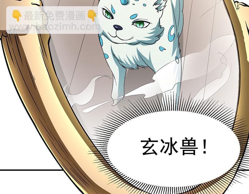 🍘武道独尊 第445话 再遇玄冰幼兽 第21页