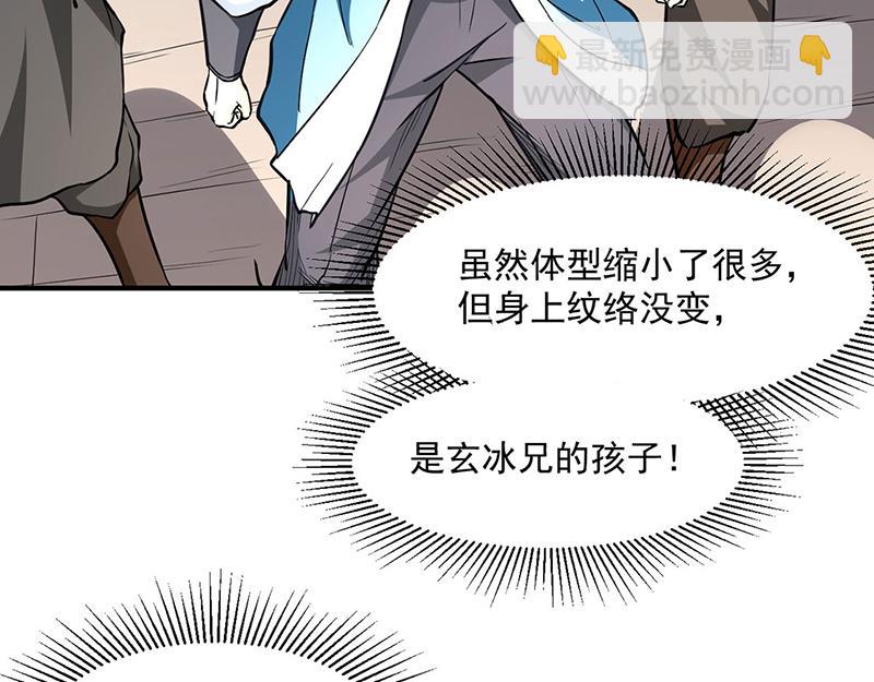 🍘武道独尊 第445话 再遇玄冰幼兽 第24页