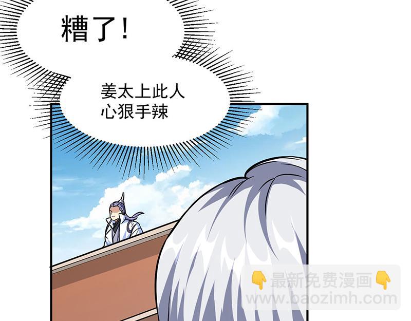 🍘武道独尊 第445话 再遇玄冰幼兽 第25页