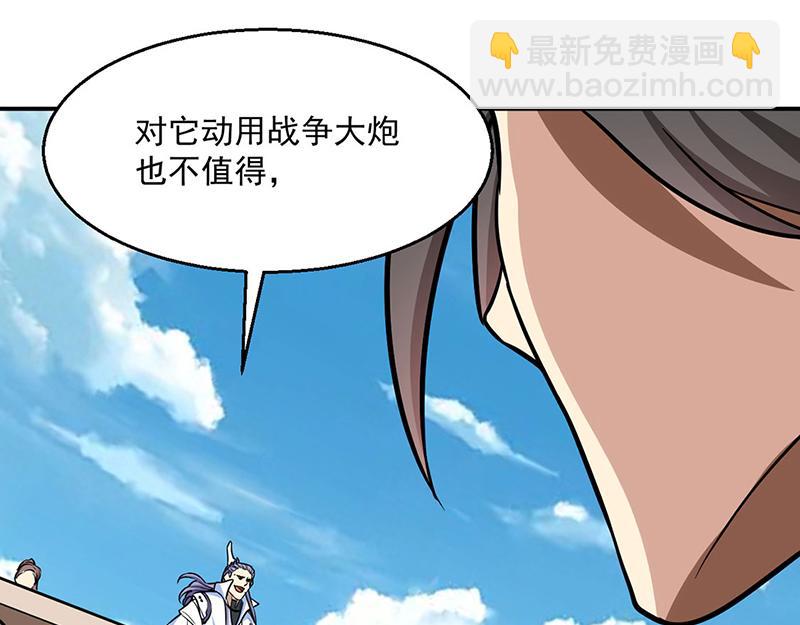 🍘武道独尊 第445话 再遇玄冰幼兽 第32页
