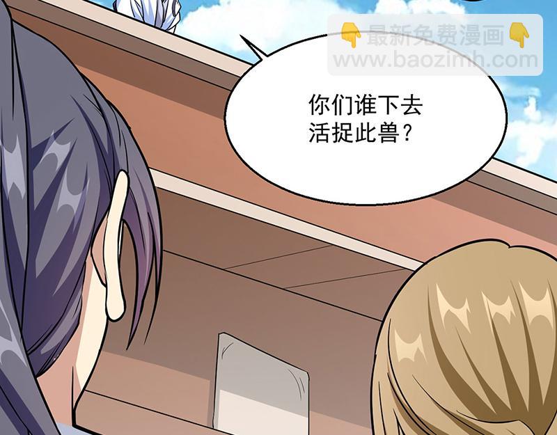 🍘武道独尊 第445话 再遇玄冰幼兽 第33页