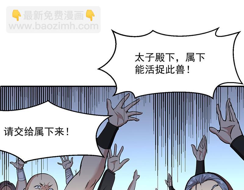 🍘武道独尊 第445话 再遇玄冰幼兽 第36页