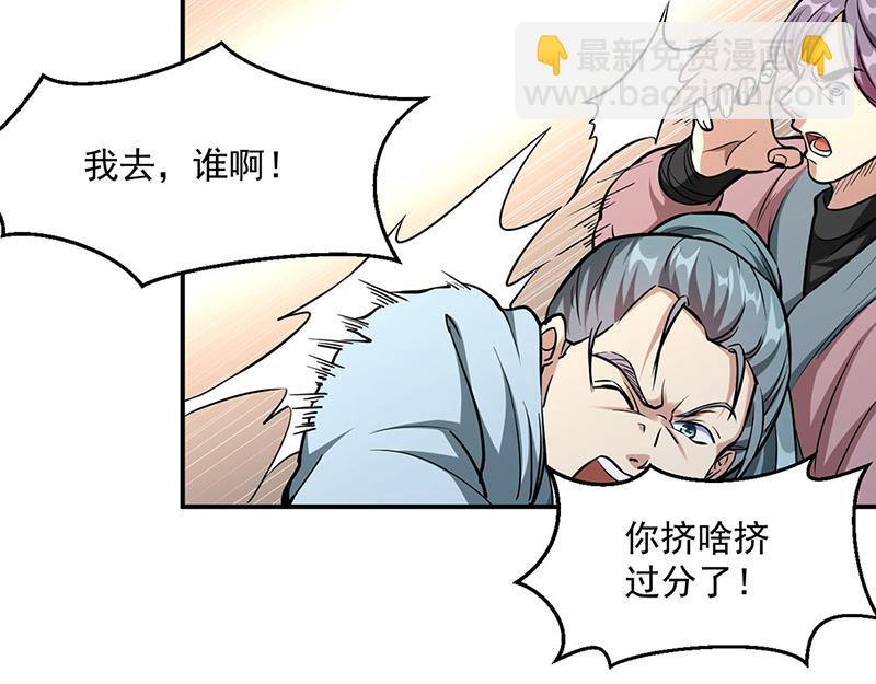 🍘武道独尊 第445话 再遇玄冰幼兽 第43页