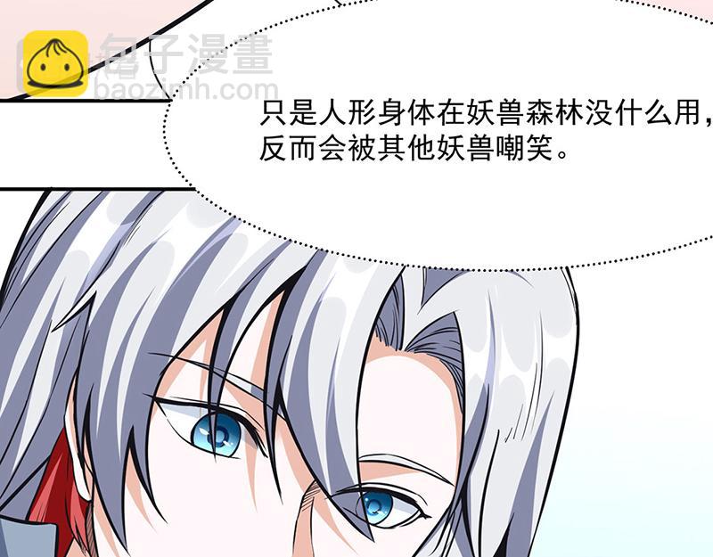 🍘武道独尊 第445话 再遇玄冰幼兽 第5页