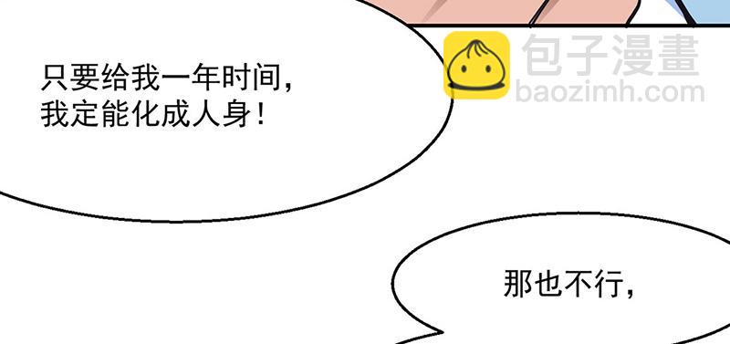 🍘武道独尊 第445话 再遇玄冰幼兽 第7页