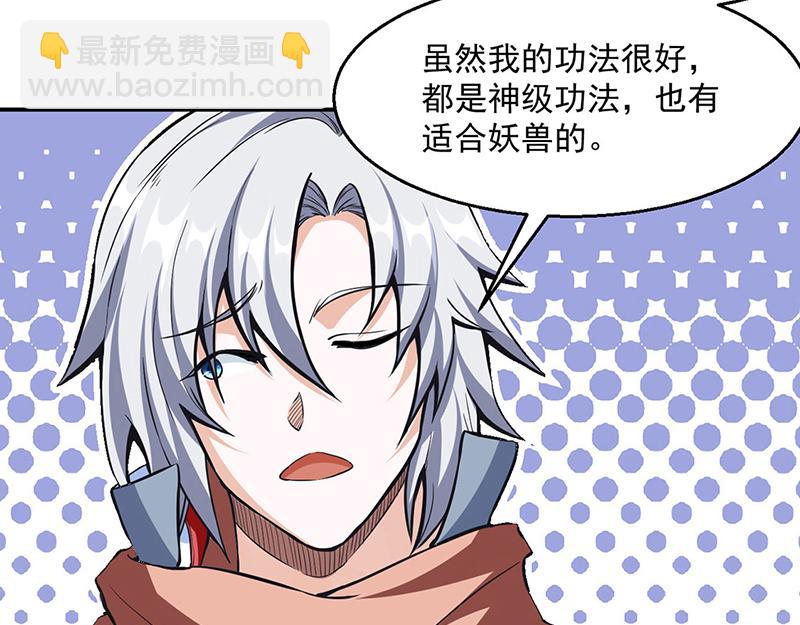 🍘武道独尊 第445话 再遇玄冰幼兽 第8页