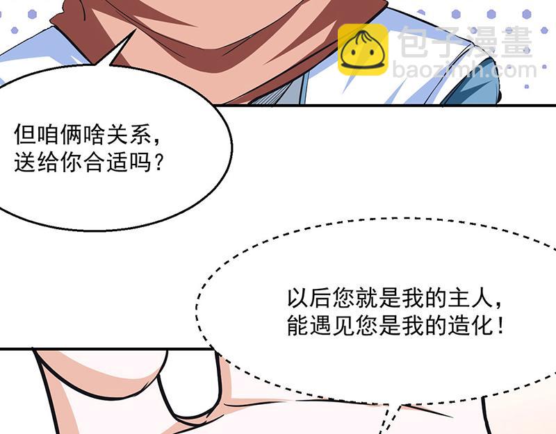🍘武道独尊 第445话 再遇玄冰幼兽 第9页