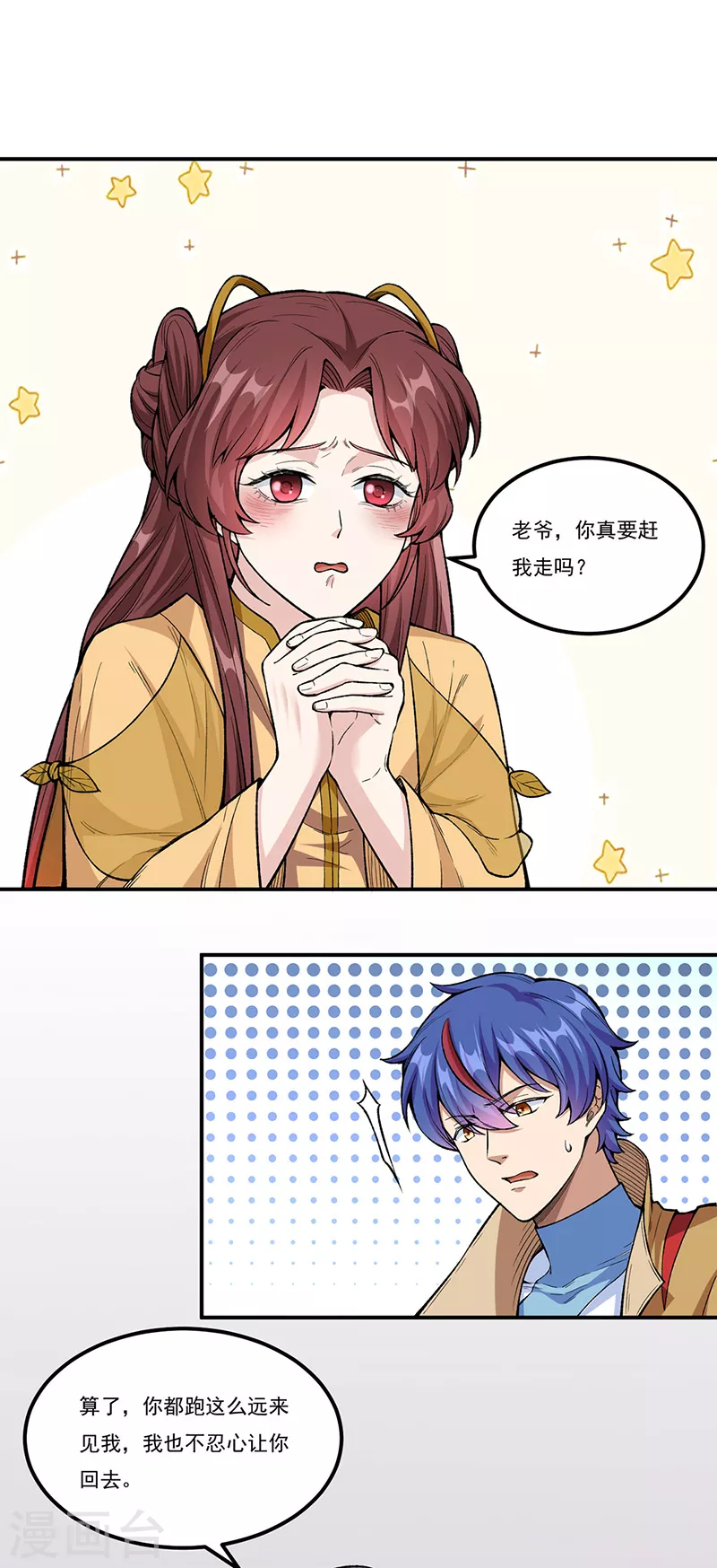🍘武道独尊 第437话 反杀 第1页