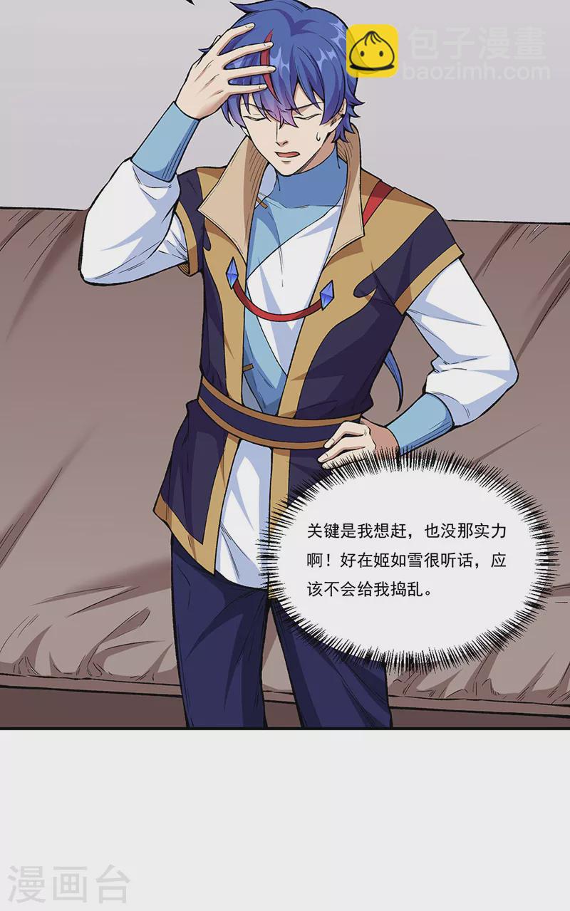 🍘武道独尊 第437话 反杀 第2页