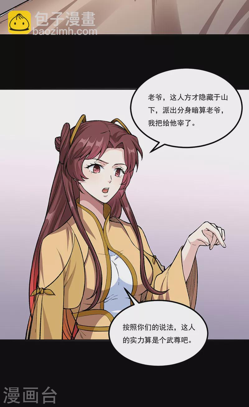 🍘武道独尊 第437话 反杀 第26页