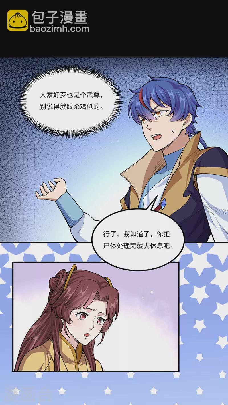 🍘武道独尊 第437话 反杀 第27页