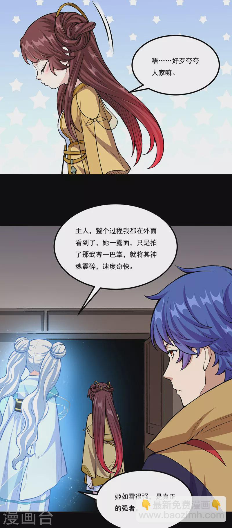 🍘武道独尊 第437话 反杀 第28页