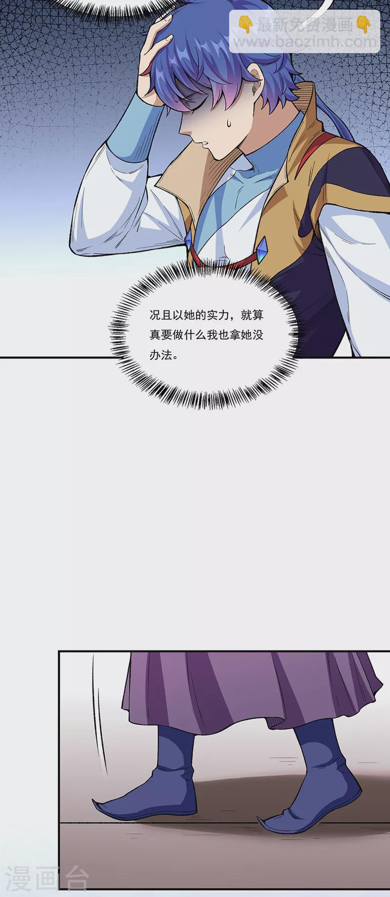 🍘武道独尊 第437话 反杀 第30页