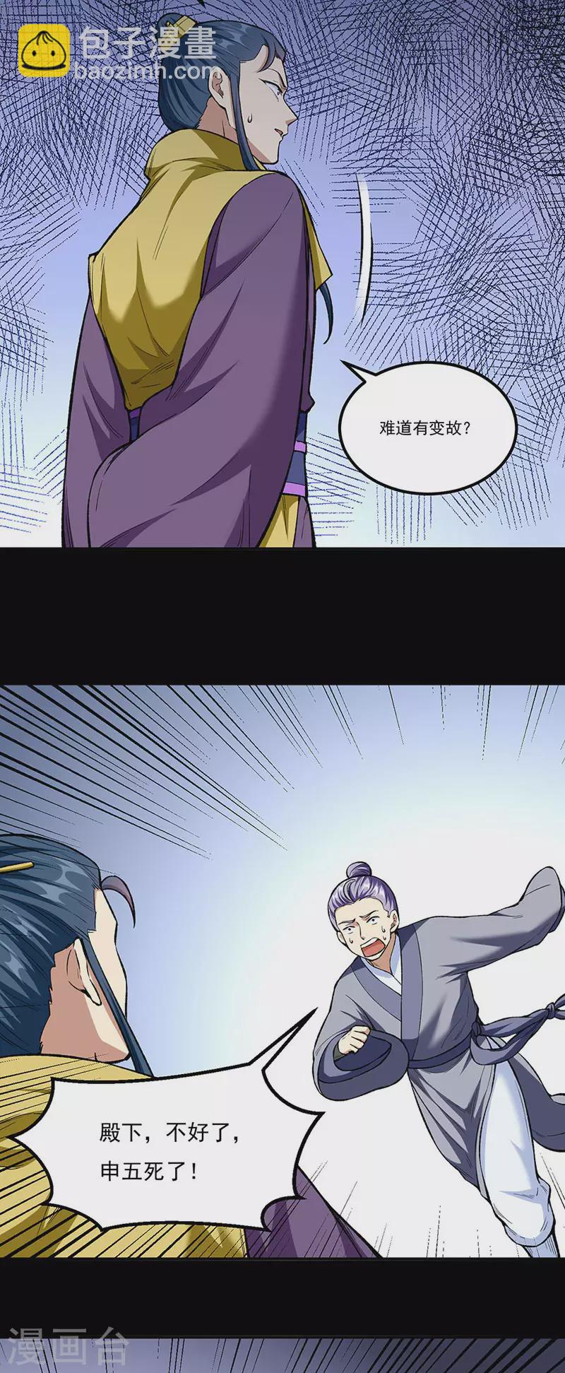 🍘武道独尊 第437话 反杀 第32页