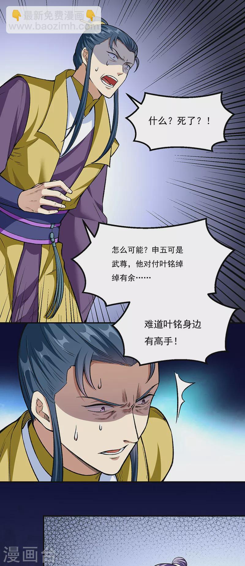 🍘武道独尊 第437话 反杀 第33页