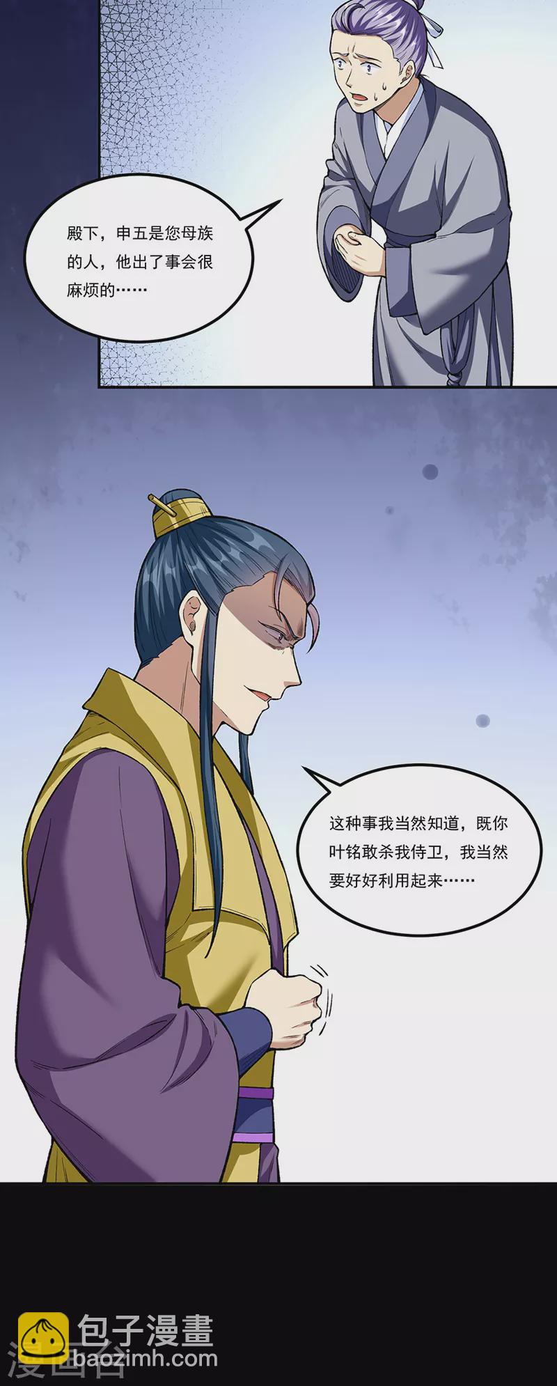 🍘武道独尊 第437话 反杀 第34页