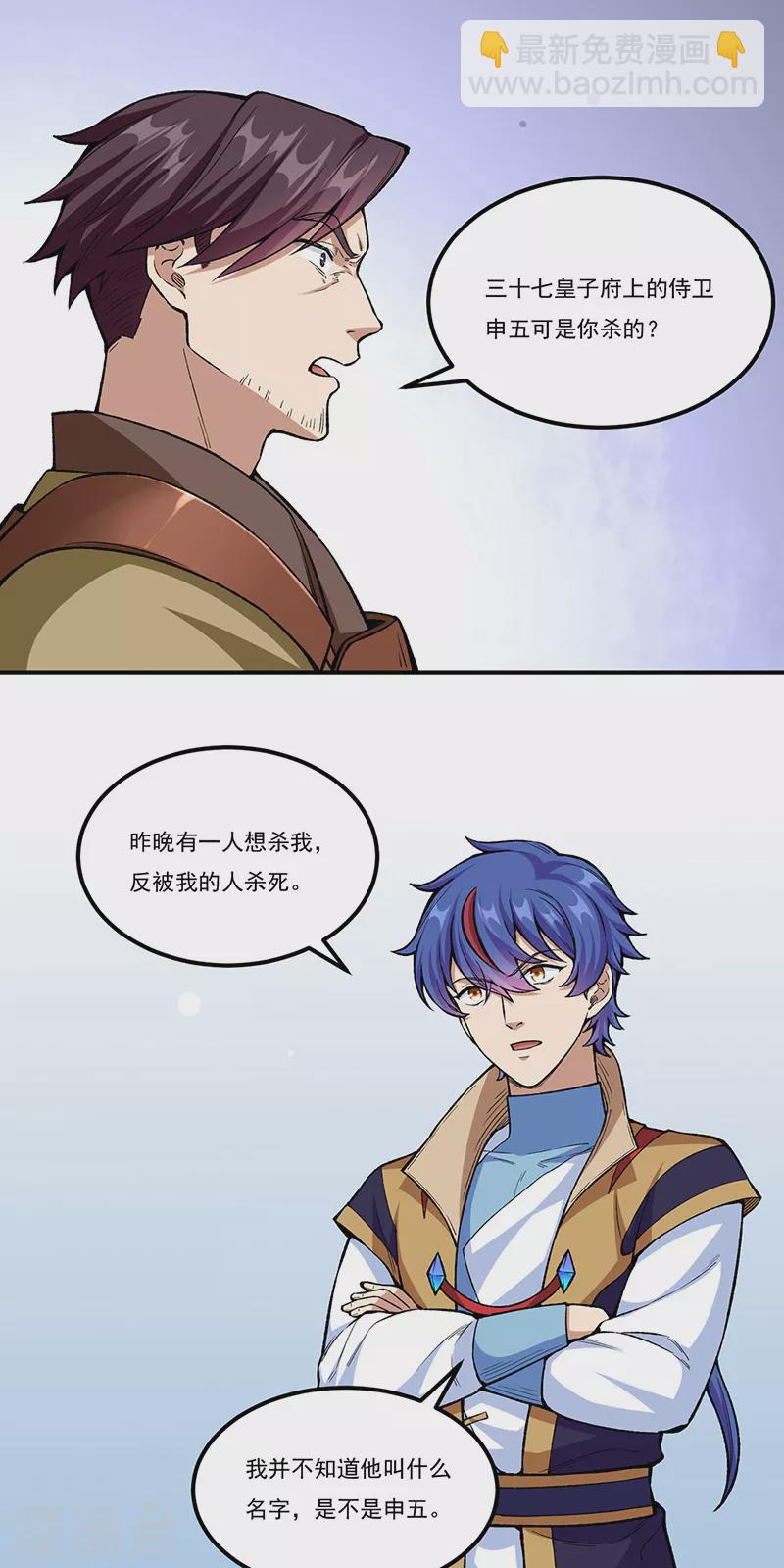 🍘武道独尊 第437话 反杀 第38页