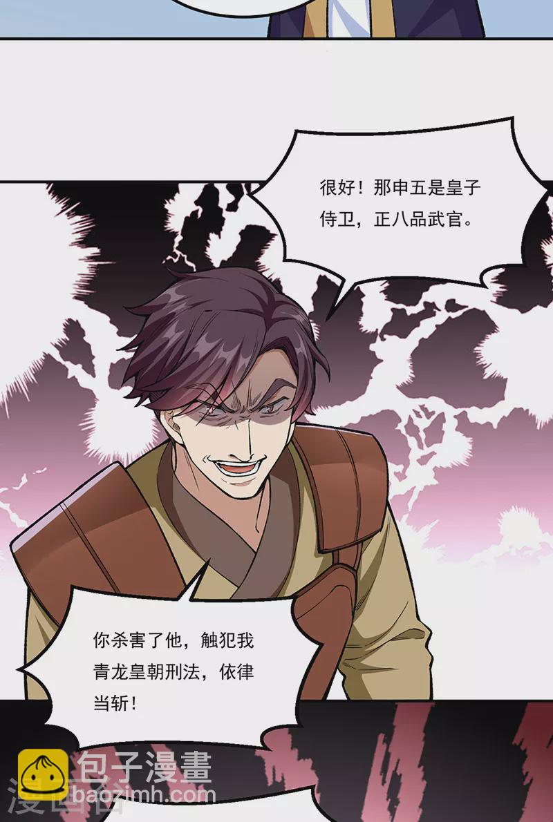 🍘武道独尊 第437话 反杀 第39页