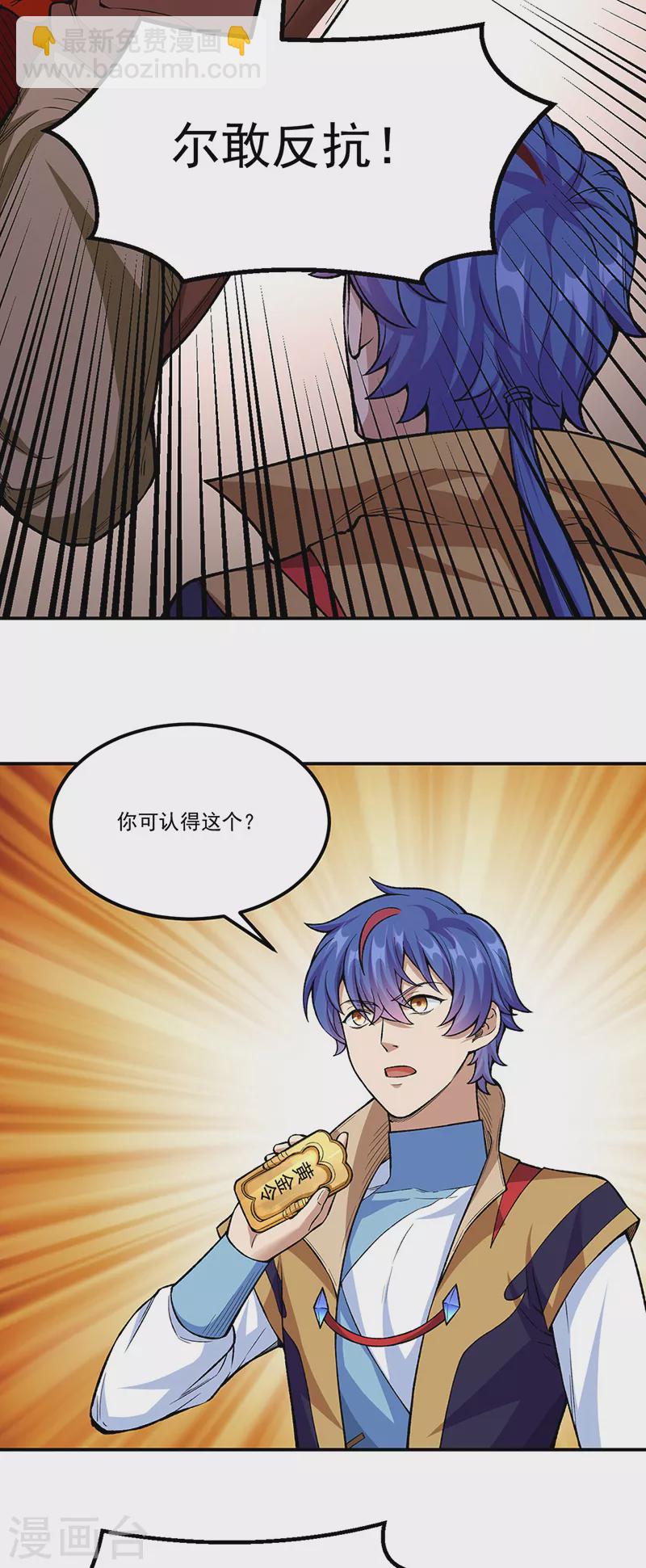 🍘武道独尊 第437话 反杀 第43页