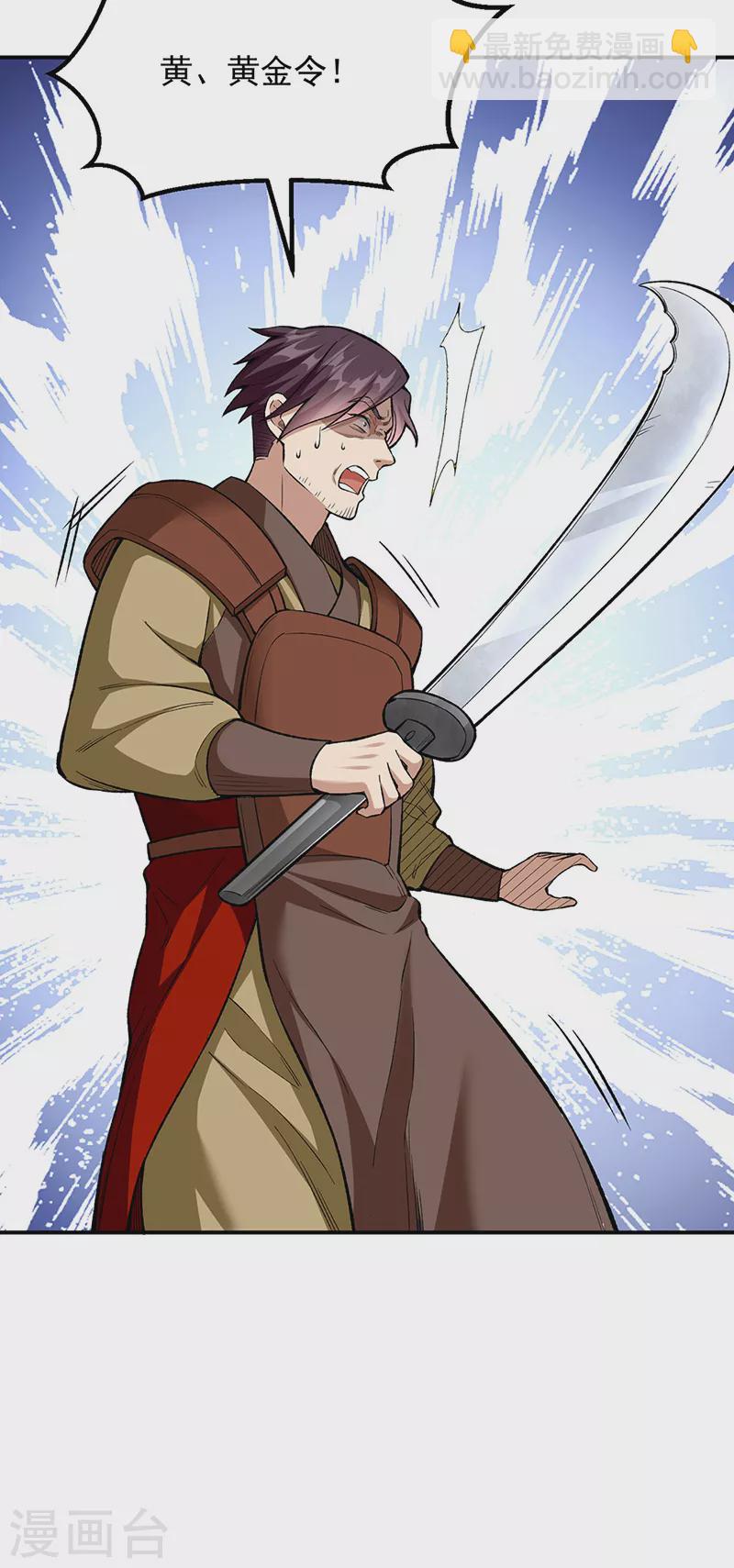 🍘武道独尊 第437话 反杀 第44页