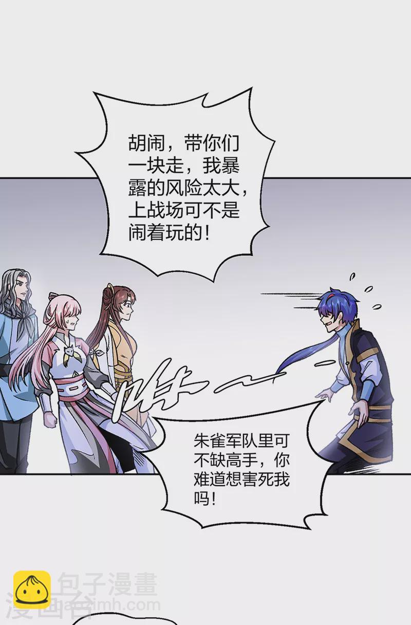 🍘武道独尊 第439话 他不是一般的武神 第12页