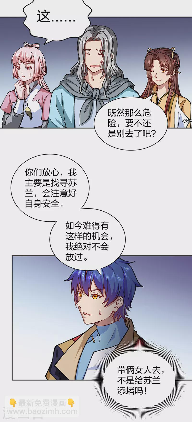 🍘武道独尊 第439话 他不是一般的武神 第13页