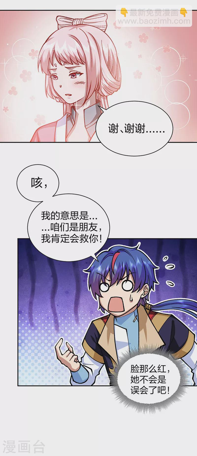 🍘武道独尊 第439话 他不是一般的武神 第18页