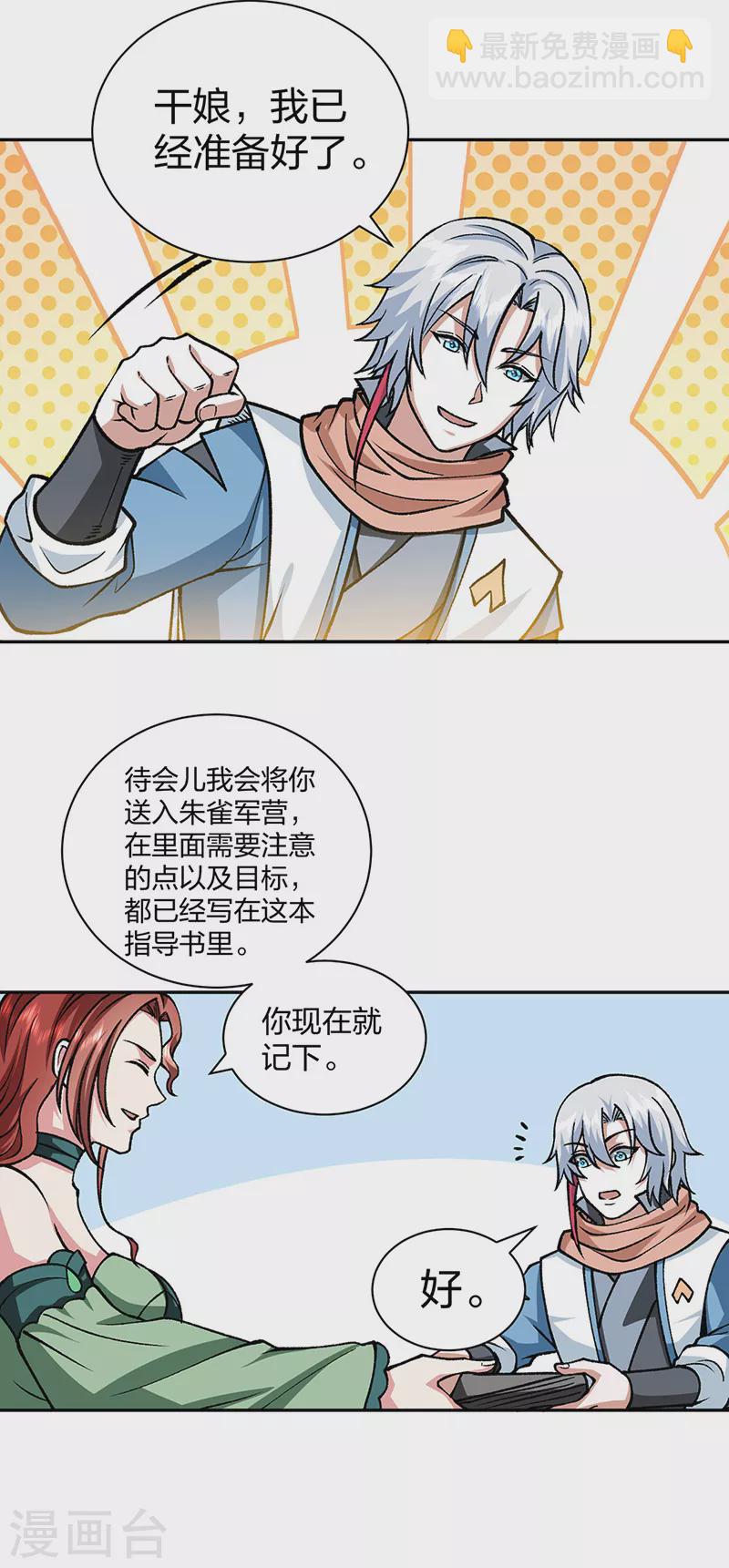 🍘武道独尊 第439话 他不是一般的武神 第20页