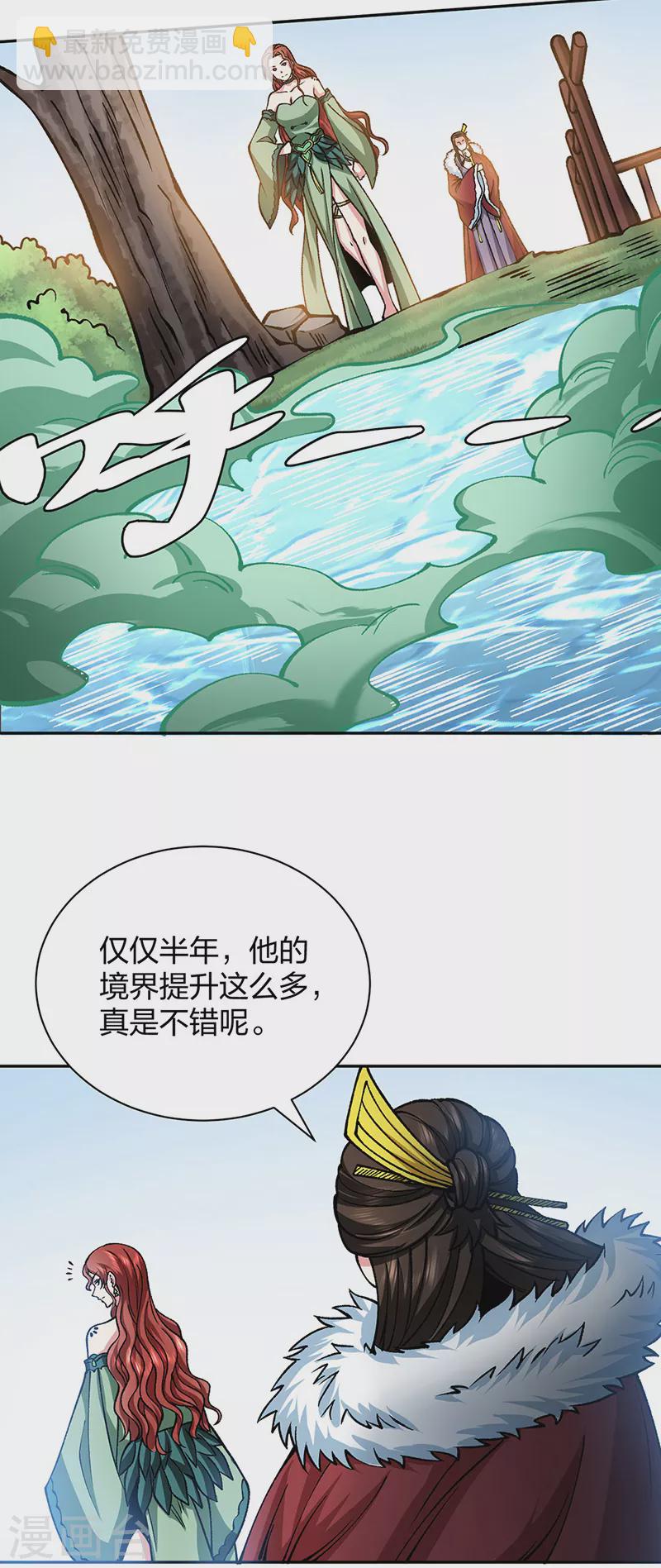 🍘武道独尊 第439话 他不是一般的武神 第26页