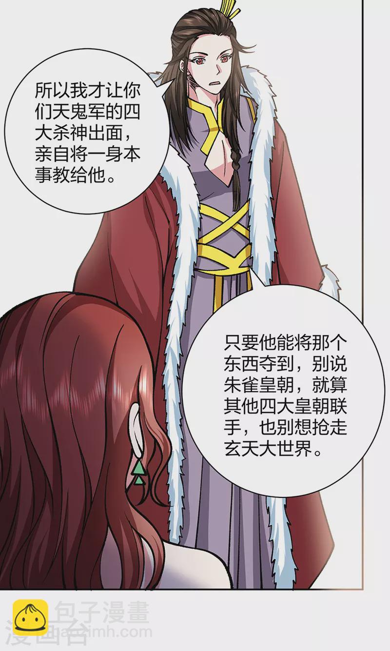 🍘武道独尊 第439话 他不是一般的武神 第28页