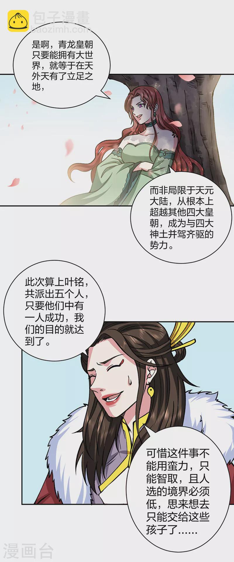 🍘武道独尊 第439话 他不是一般的武神 第29页