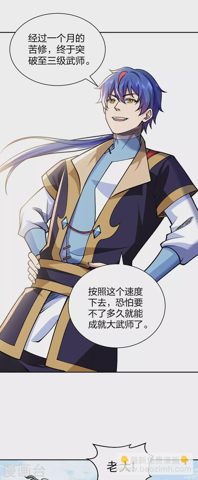 🍘武道独尊 第439话 他不是一般的武神 第3页