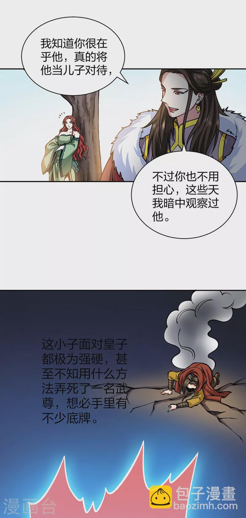🍘武道独尊 第439话 他不是一般的武神 第30页
