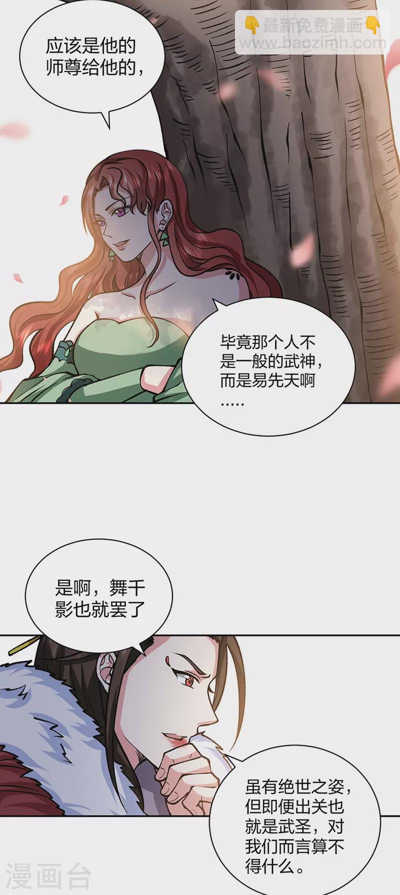 🍘武道独尊 第439话 他不是一般的武神 第32页