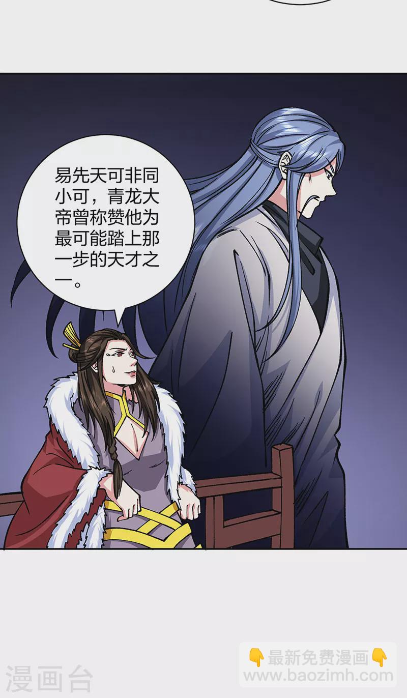 🍘武道独尊 第439话 他不是一般的武神 第33页