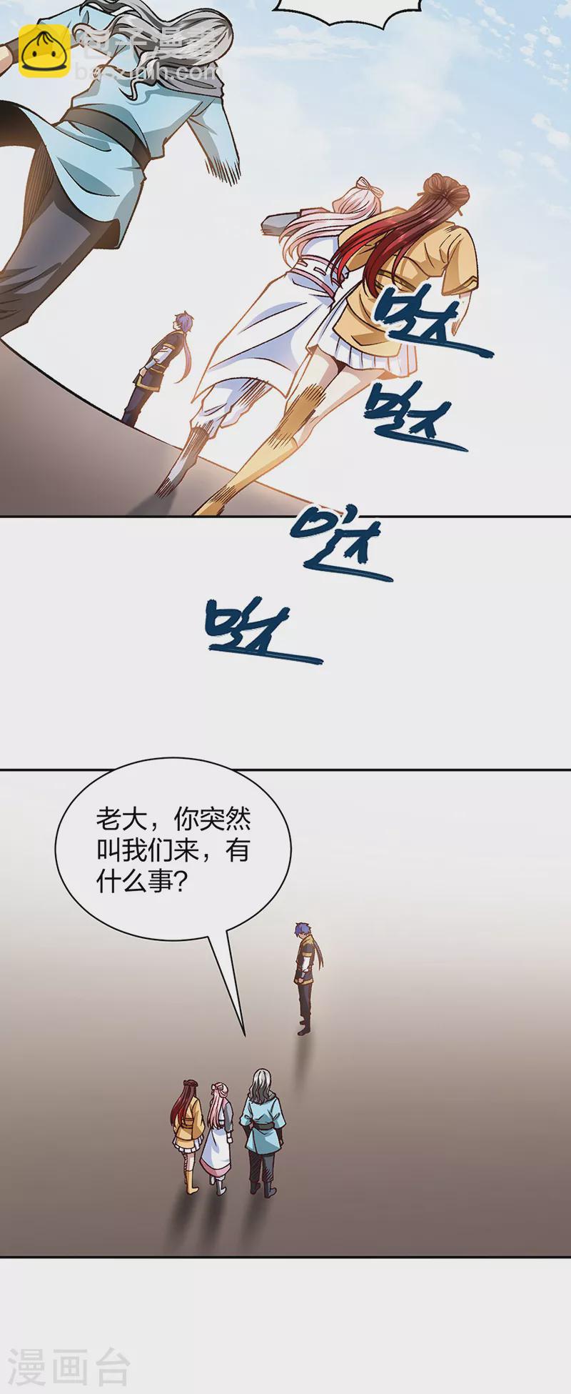 🍘武道独尊 第439话 他不是一般的武神 第4页