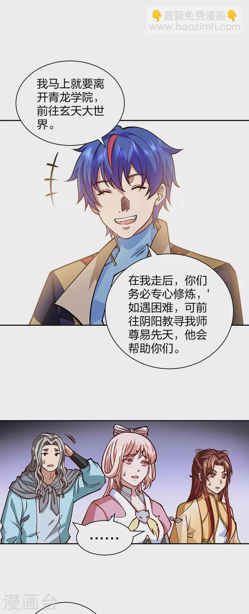 🍘武道独尊 第439话 他不是一般的武神 第5页