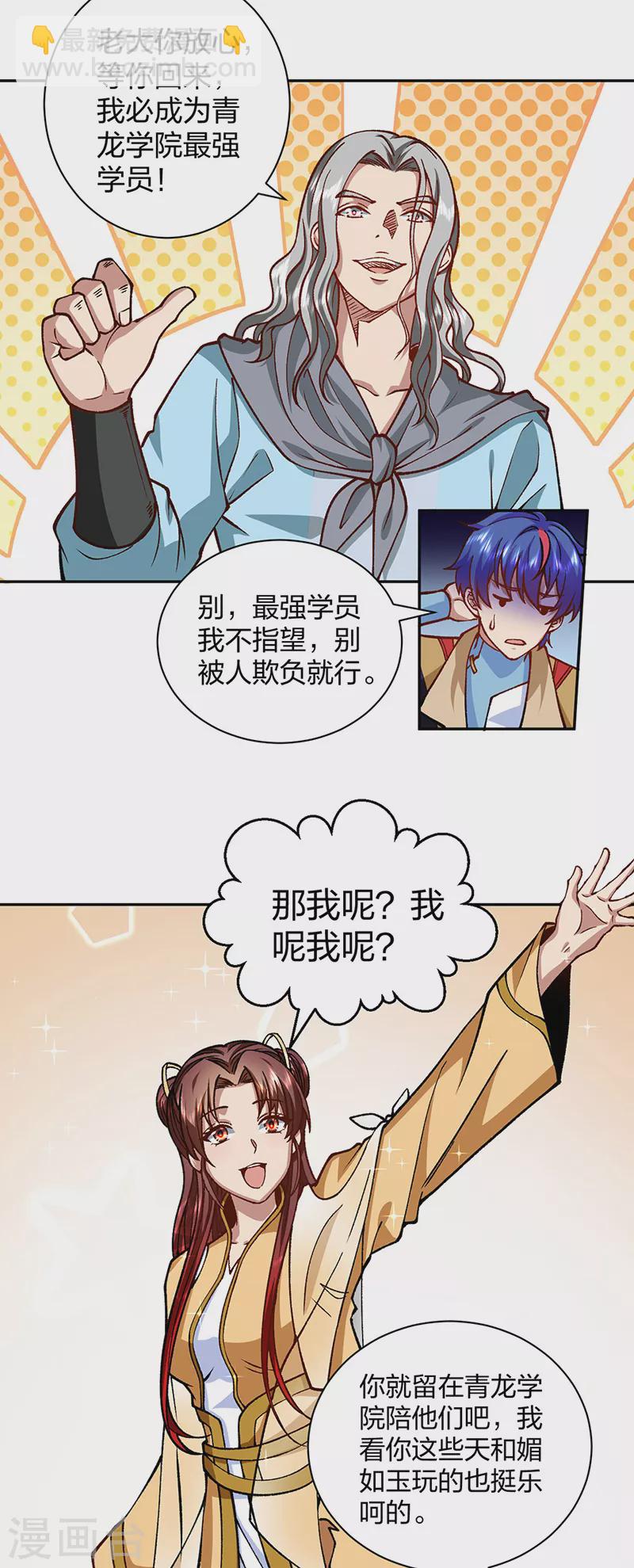 🍘武道独尊 第439话 他不是一般的武神 第6页