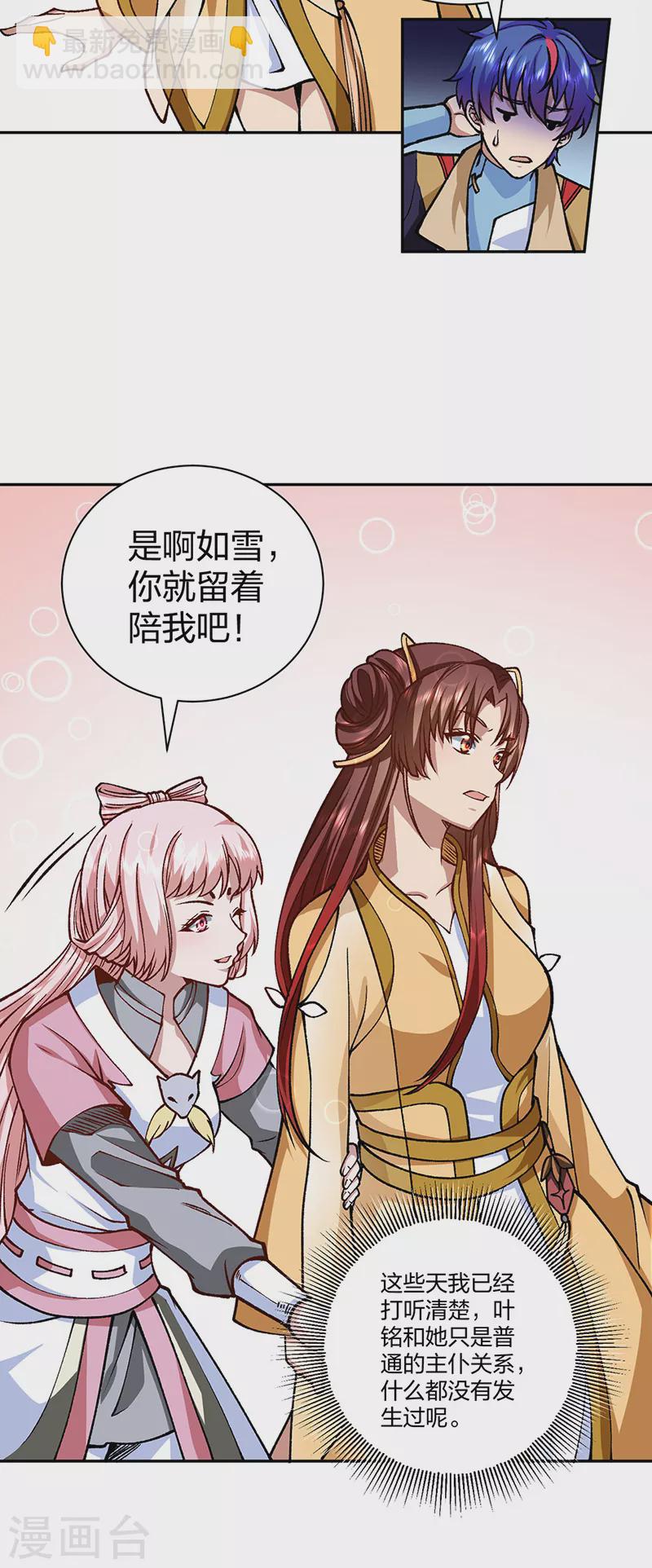 🍘武道独尊 第439话 他不是一般的武神 第7页