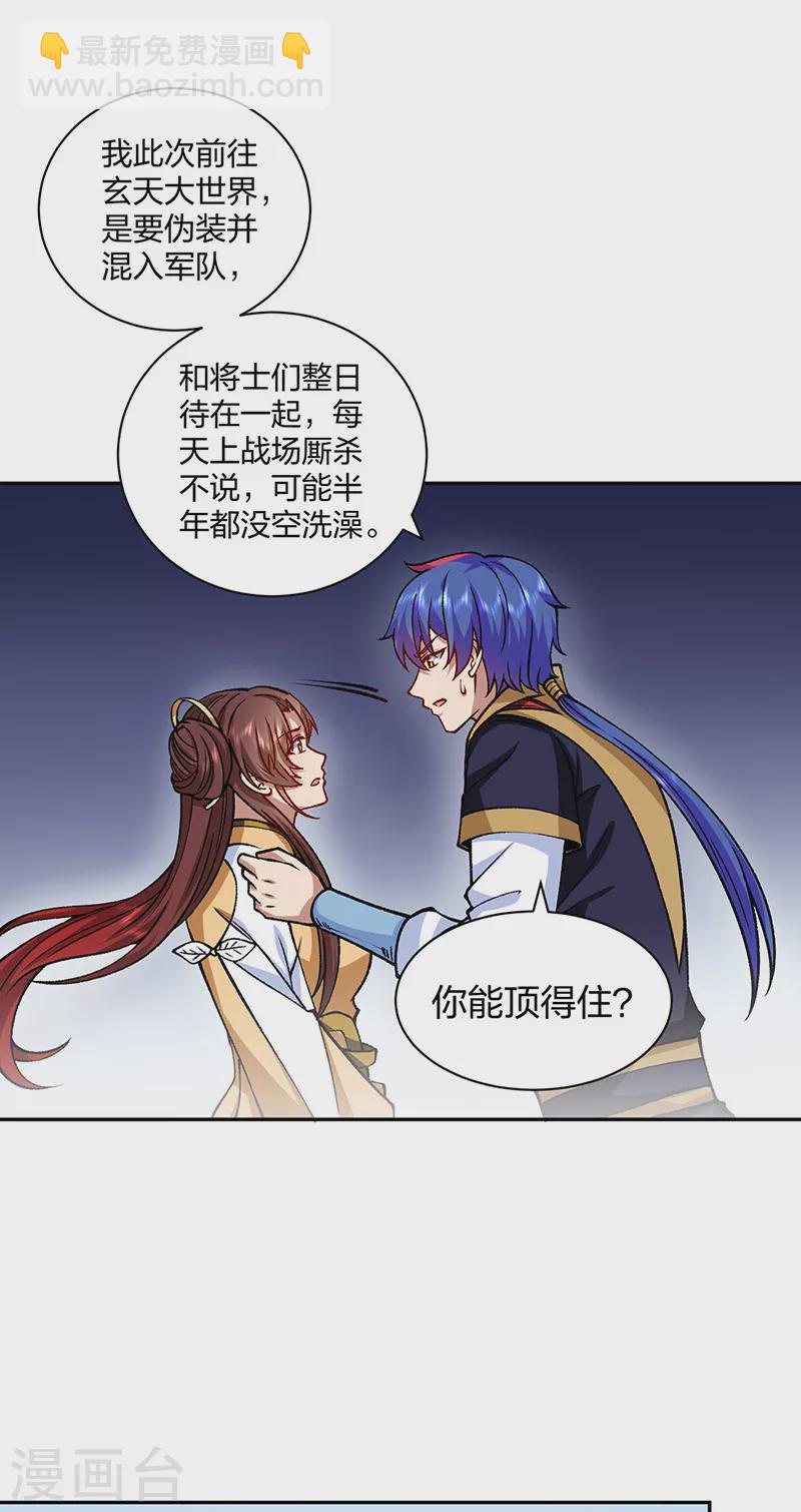 🍘武道独尊 第439话 他不是一般的武神 第9页