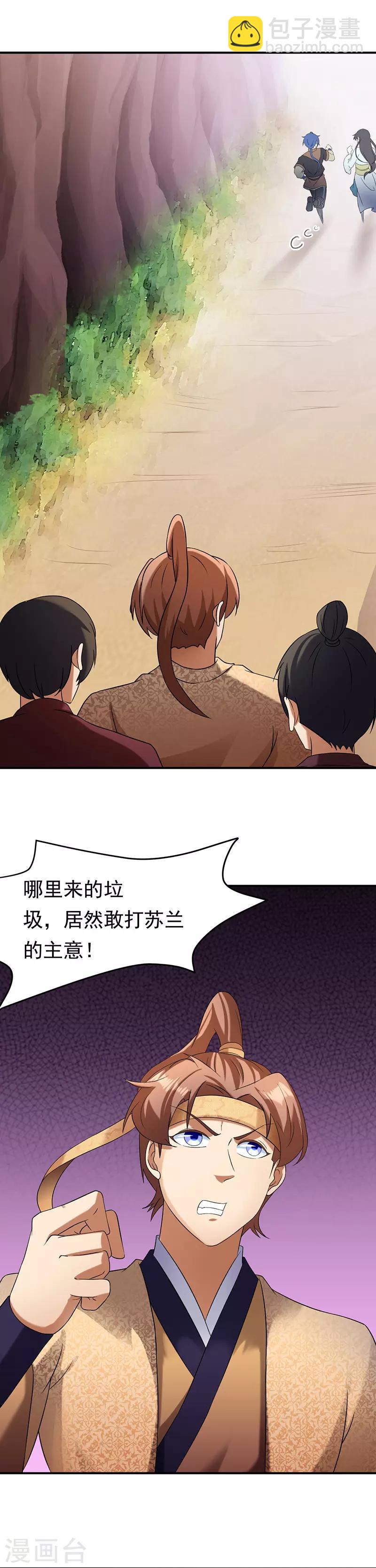 🍘武道独尊 第45话 再比一次 第10页