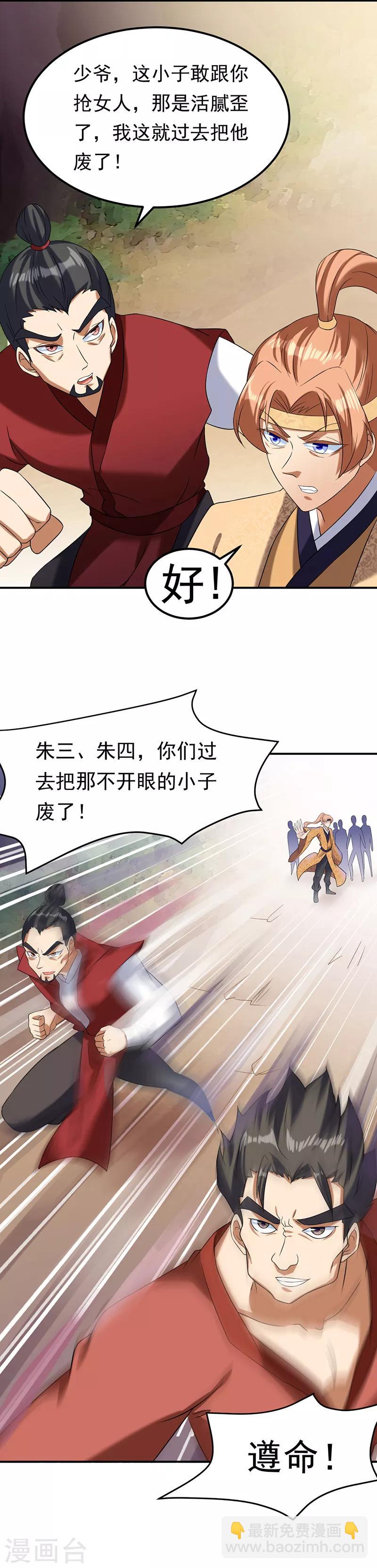 🍘武道独尊 第45话 再比一次 第11页