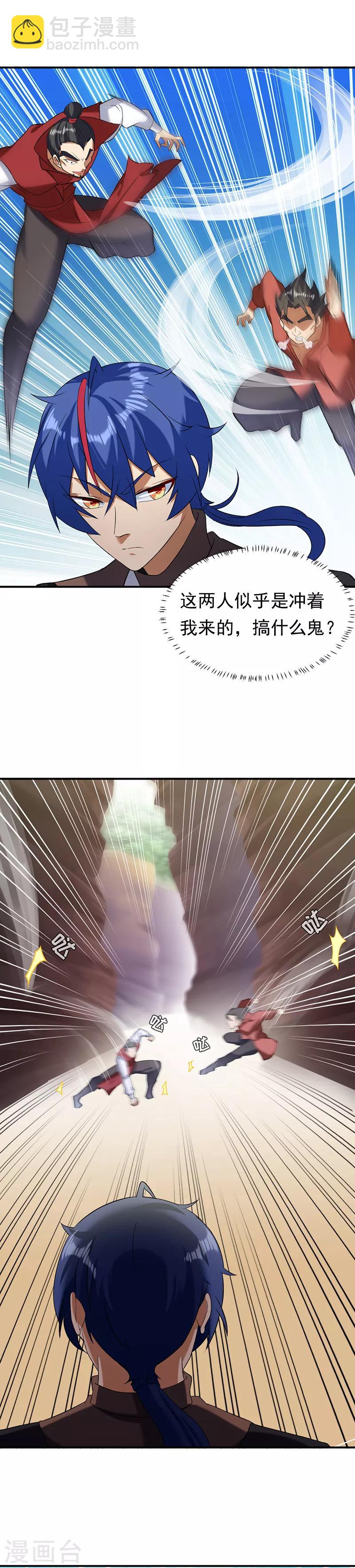 🍘武道独尊 第45话 再比一次 第12页
