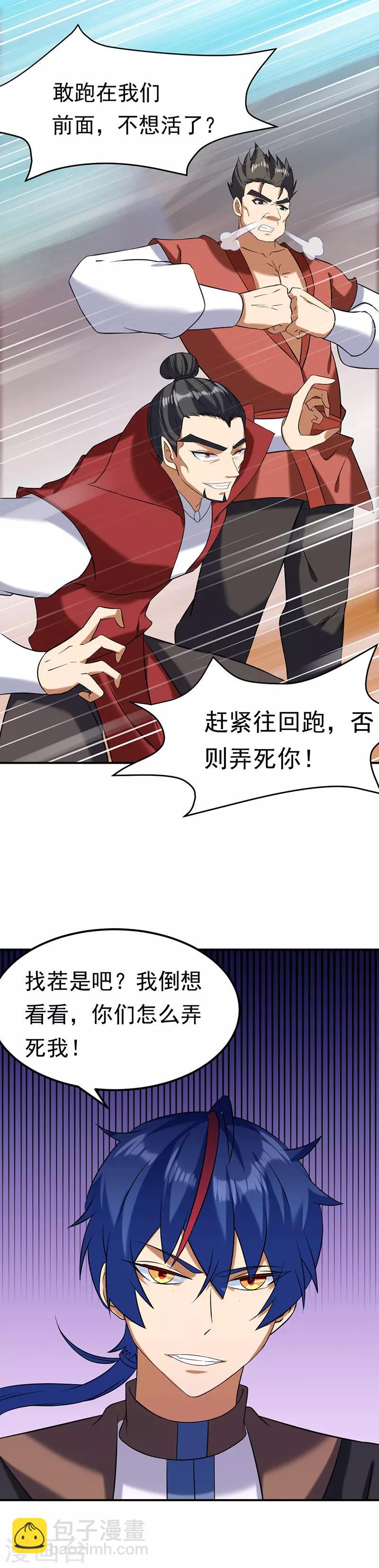🍘武道独尊 第45话 再比一次 第13页